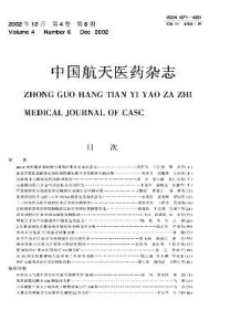 中国航天医药